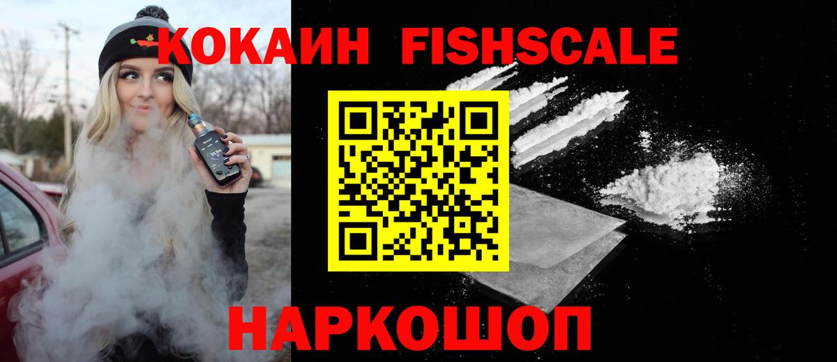 Cocaine  Вход с VPN  COCAIN Columbia  Торжок  COCAIN Fish Scale 