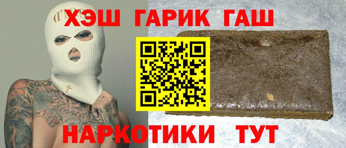 ГАШИШ Premium Торжок
