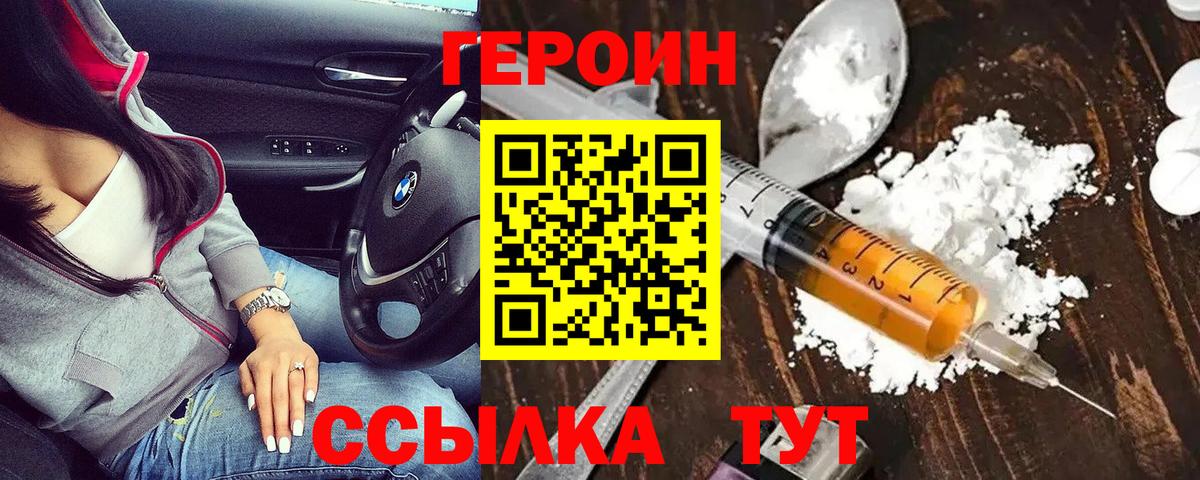 ГЕРОИН белый  Вход с VPN  Торжок 