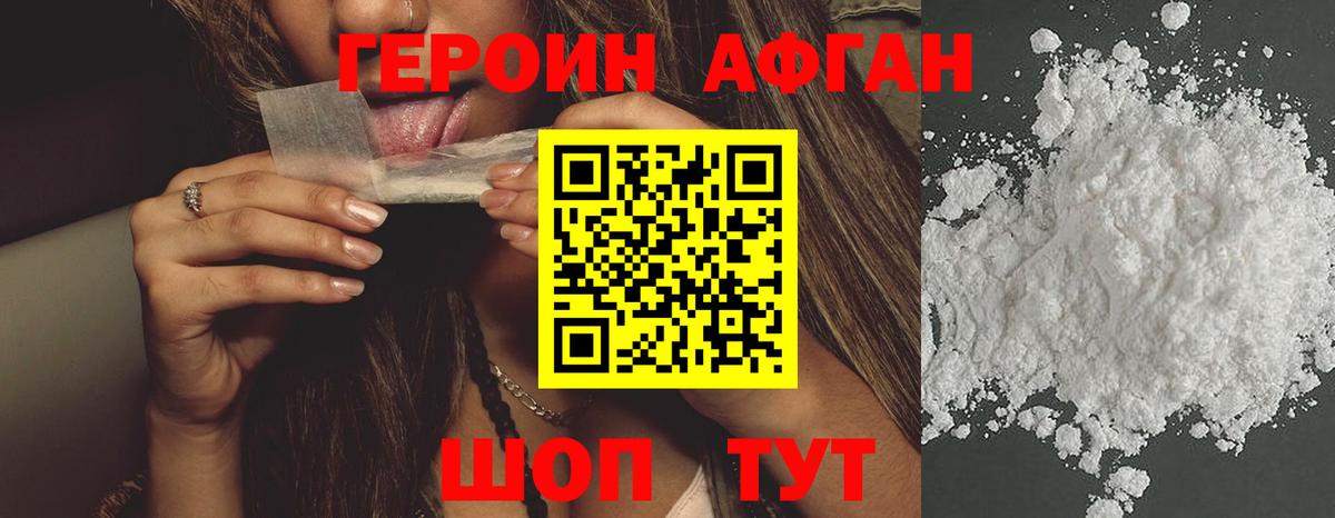 ГЕРОИН VHQ Торжок