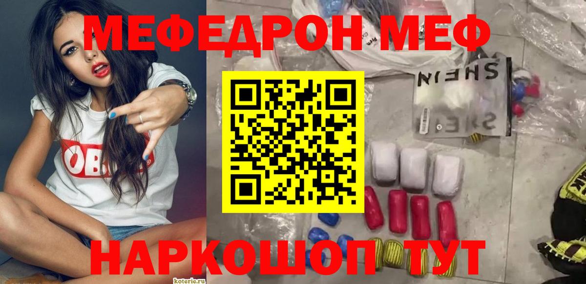 МЕФ мяу мяу  Вход с VPN  МЕФ  Меф  цены наркотик  Торжок 