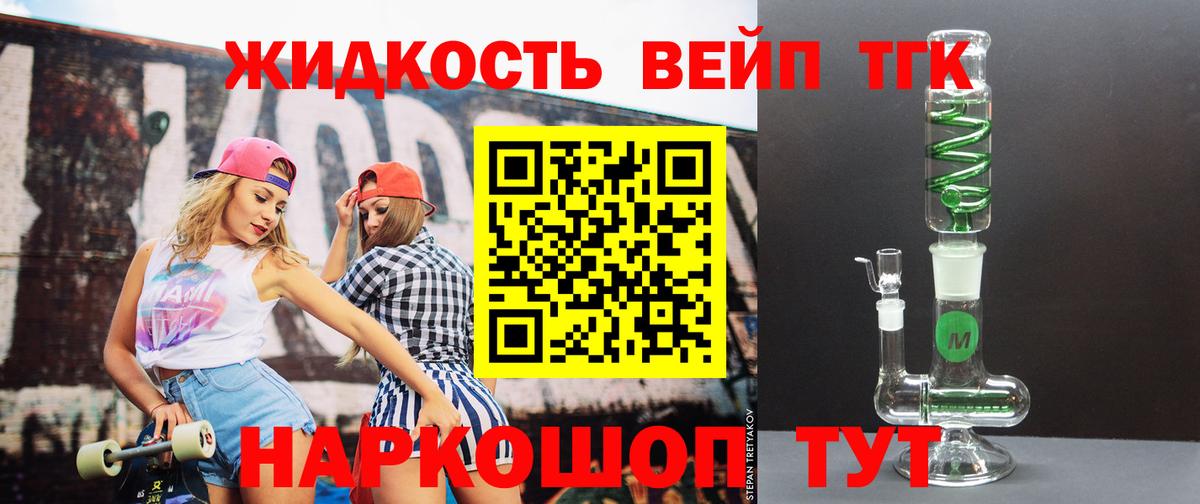 Дистиллят ТГК вейп с тгк  Вход с VPN  Торжок 